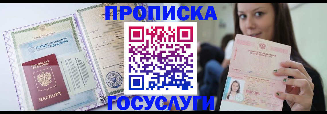 временная регистрация собственник в Покачах
